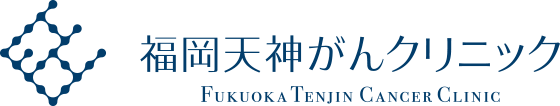 福岡天神がんクリニック