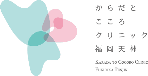 からだとこころクリニック福岡天神