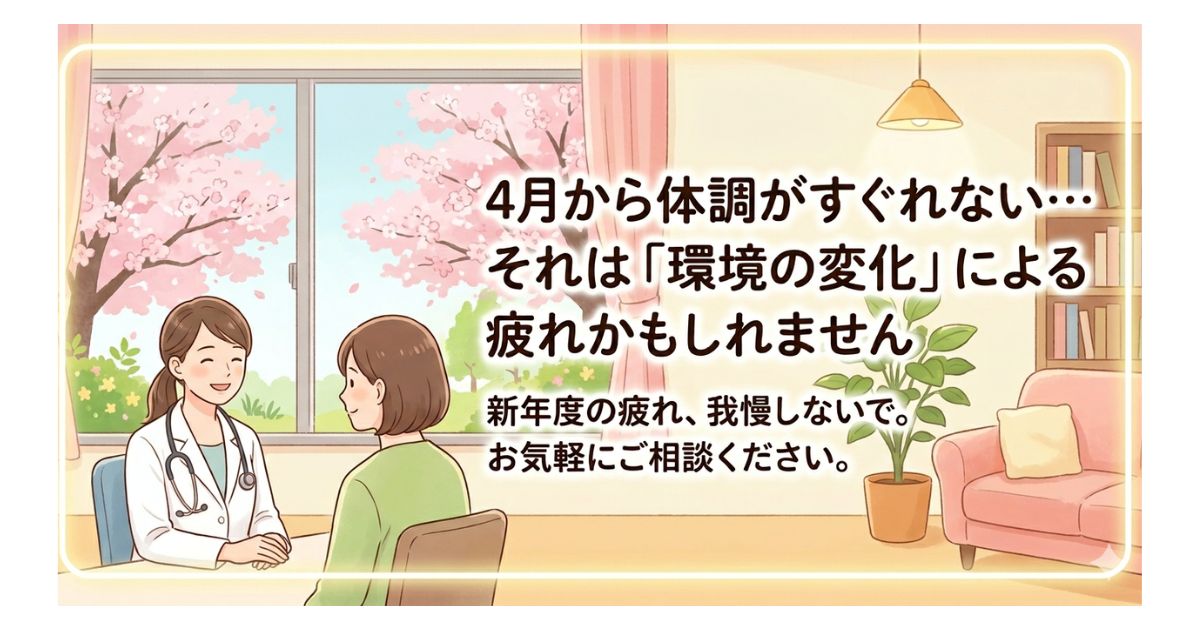 4月から体調がすぐれない…それは「環境の変化」による疲れかもしれません